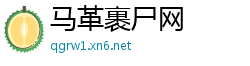 马革裹尸网